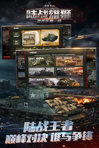 陆战雄狮游戏 v1.6 安卓版4