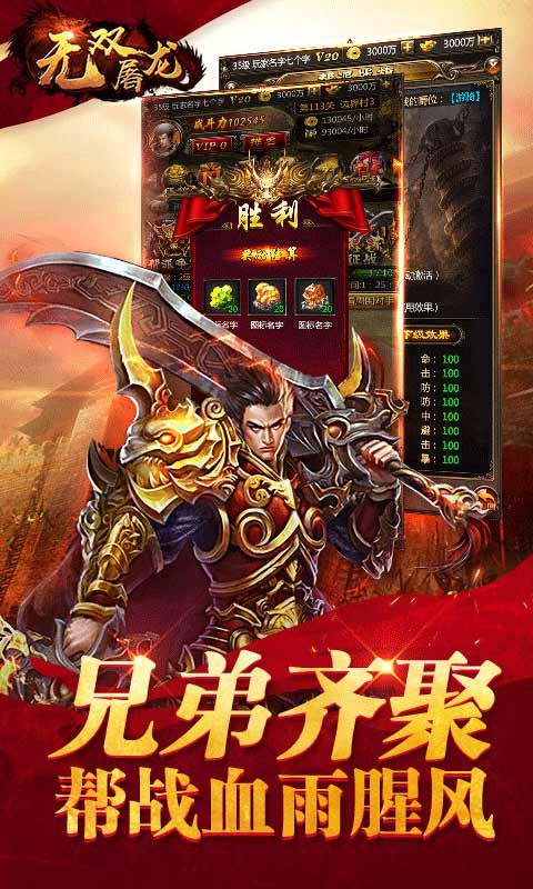 无双屠龙h5游戏