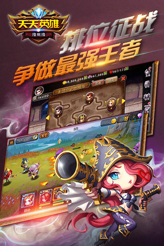 天天英雄九游版游戏 v2.6.0 安卓版0