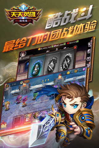 天天英雄九游版游戏 v2.6.0 安卓版4