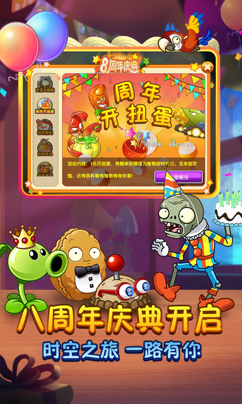 植物大战僵尸2高清版最新版 v2.8.8 安卓版0