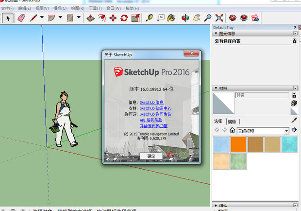 sketchup pro 2016注册机(草图大师) 中文版(32位/64)0