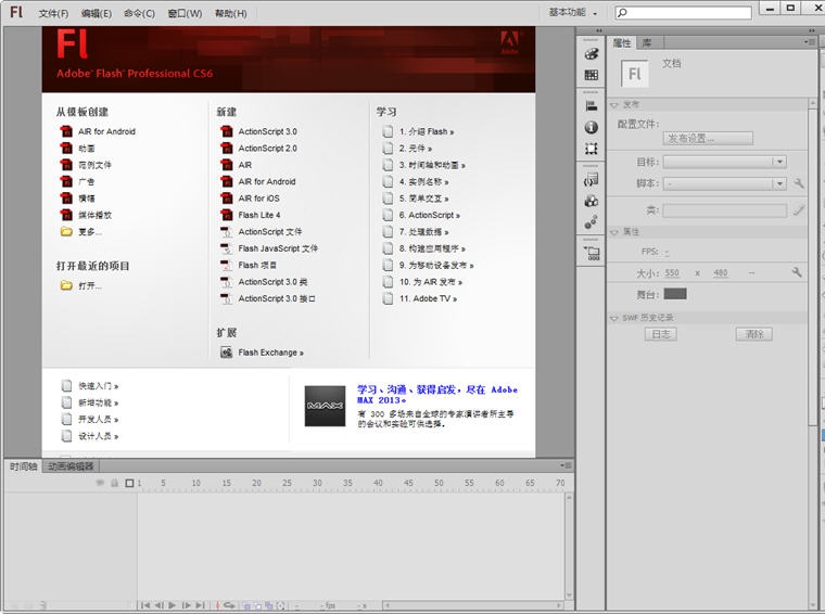 flash cs6修改版
