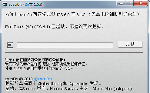 evasion7越狱工具