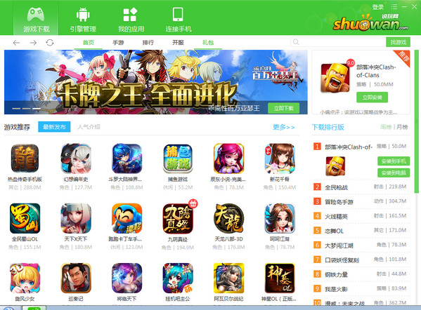 说玩助手电脑版