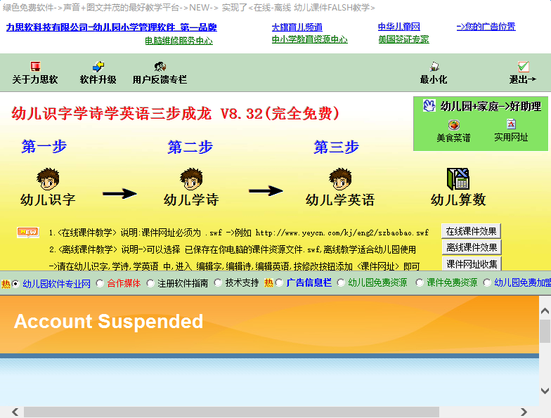 幼儿识字学诗学英语三步成龙