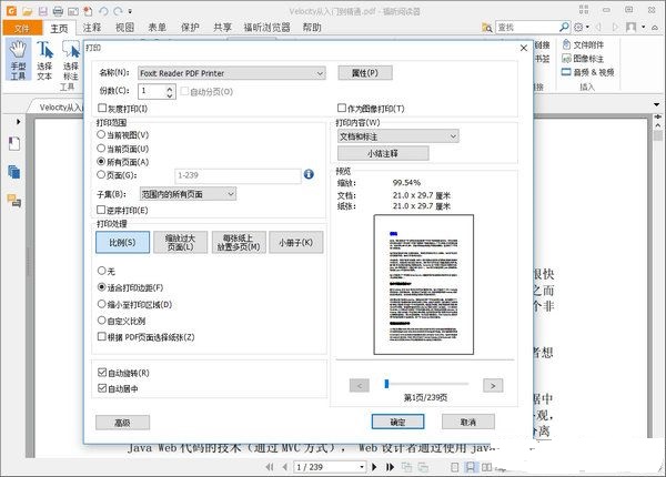 Foxit PDF Creator官方版
