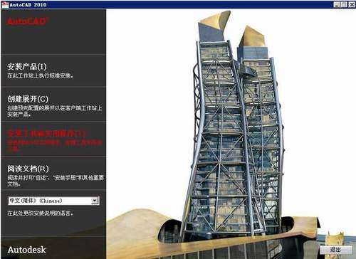 AutoCAD 2010官方版