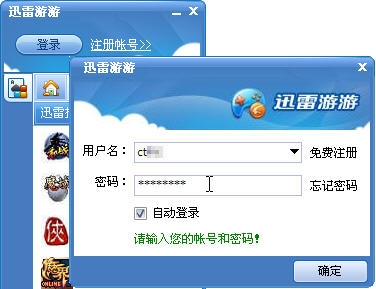 迅雷游游官方版