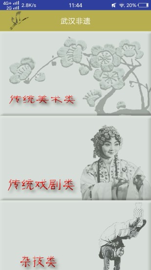 武汉非遗手机客户端