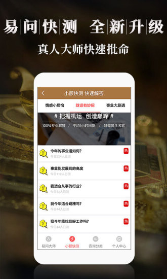 易奇八字算命大师app