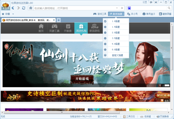 松果游戏浏览器