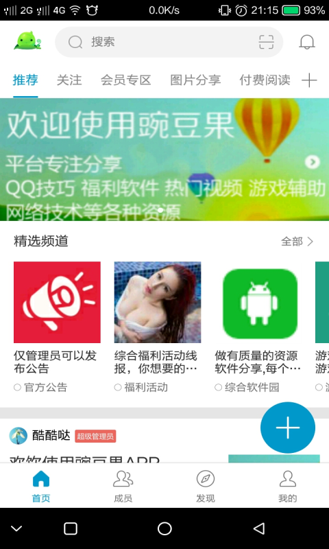 豌豆果app