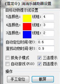 雪龙令开心消消乐道具