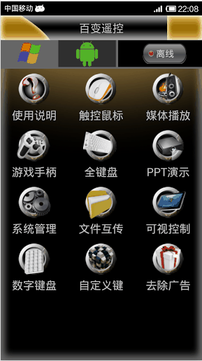 2014-03-14_164707.png 百变遥控安卓版