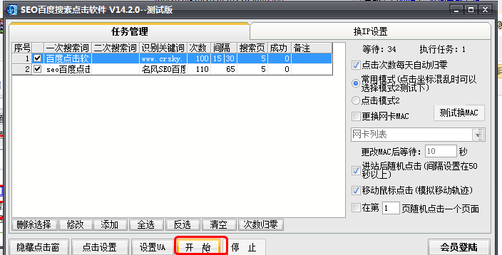 名风SEO百度点击软件