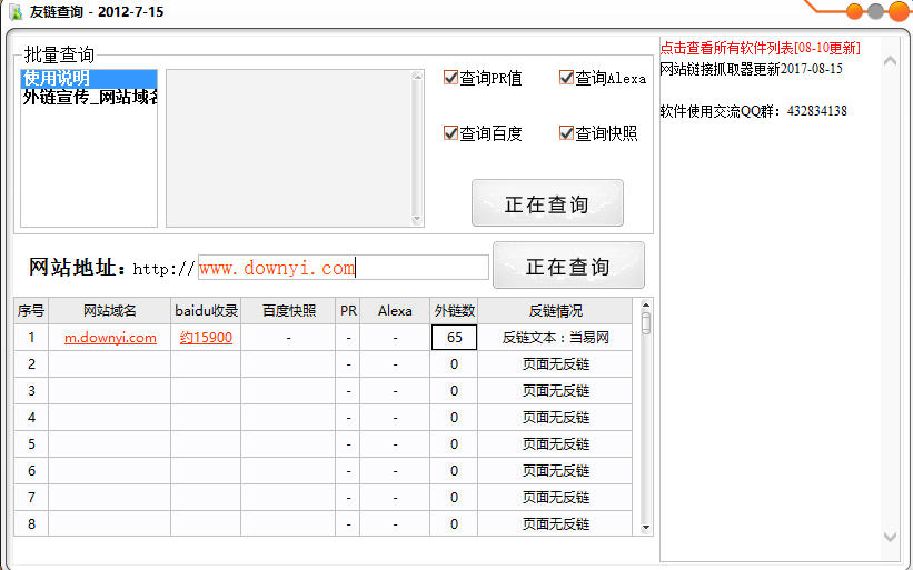 沸点站长工具箱