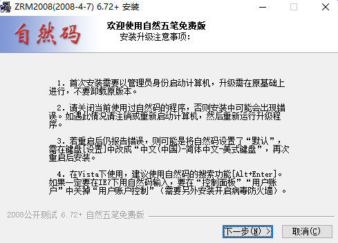 自然五笔输入法