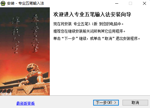 image.png 专业五笔输入法