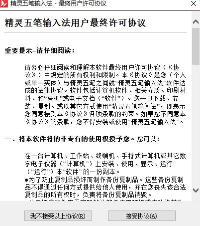 精灵五笔输入法