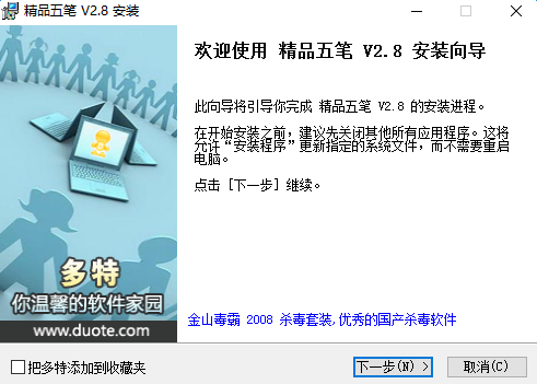 精品五笔输入法