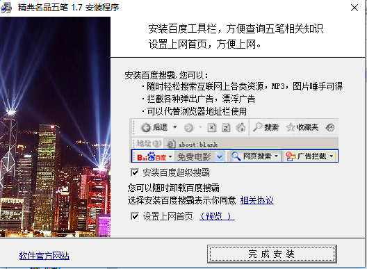 精典名品五笔输入法