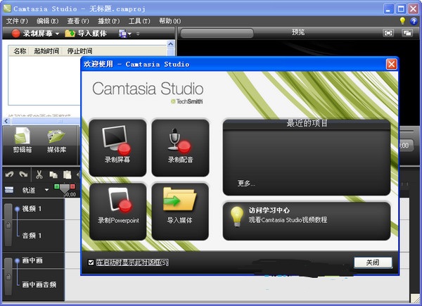 2013718144021320420_600_0.jpg camtasia studio官方版