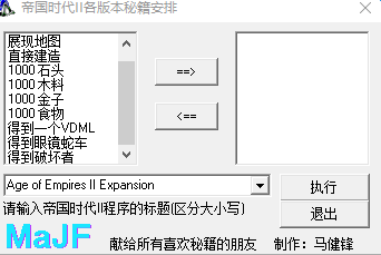 帝国时代2全版本修改器