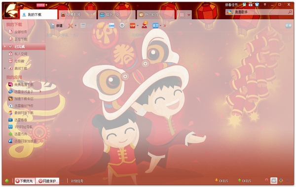 2013020333906125.jpg 迅雷7春节特别版