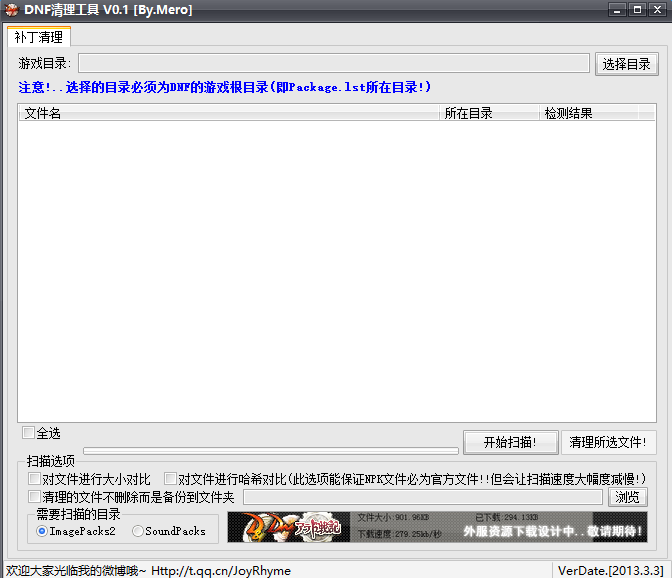 image.png dnf补丁删除器