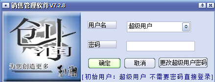 商品销售管理软件 销售管理软件免费版