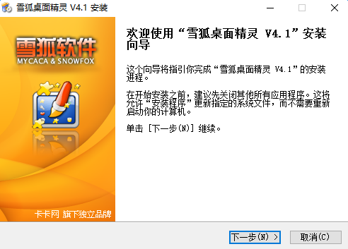 雪狐桌面精灵DesktopSprite