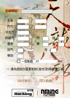 天龙八部中文版游戏修改器