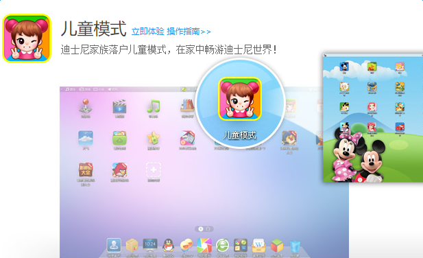 360安全桌面儿童模式