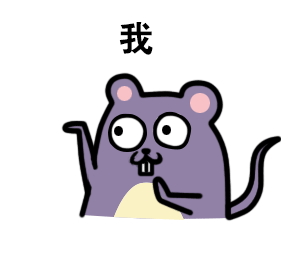 十二生肖魔性QQ表情包