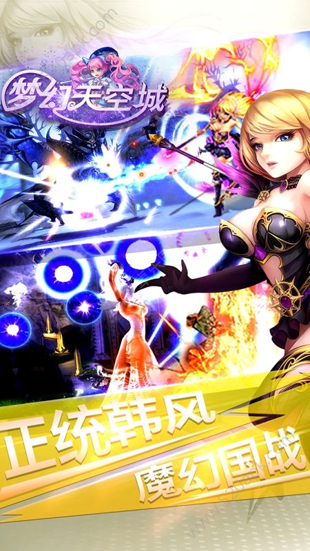 梦幻天空城bt手游 v3.2.8 安卓版2