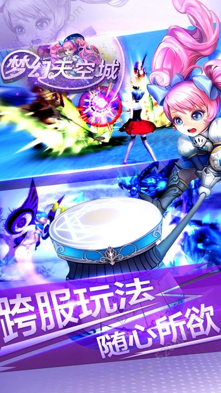梦幻天空城bt手游 v3.2.8 安卓版3