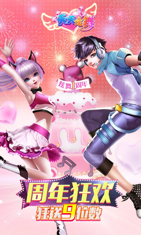 天天炫舞益玩手机版 v3.4.3 安卓版0