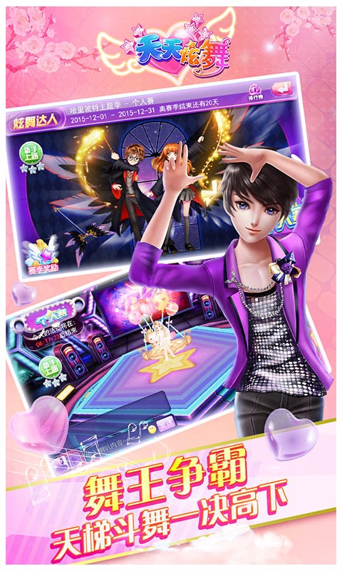 天天炫舞益玩手机版 v3.4.3 安卓版1