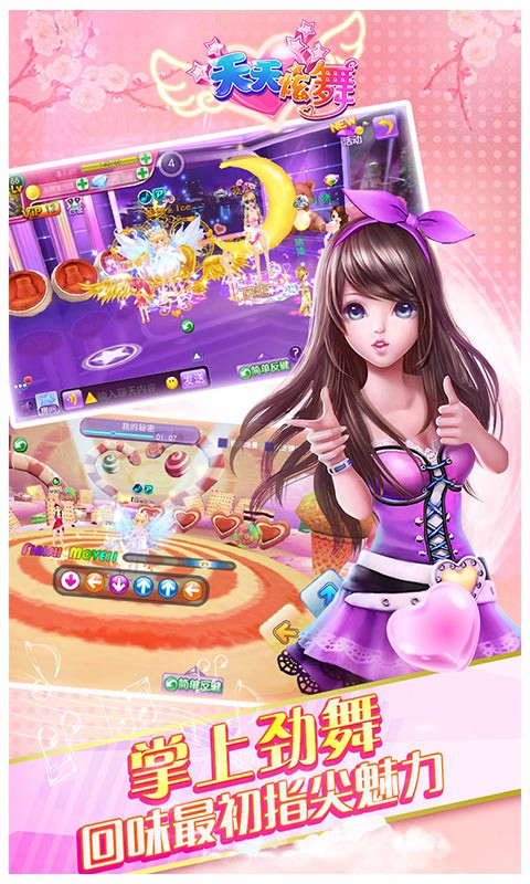 天天炫舞益玩手机版 v3.4.3 安卓版2