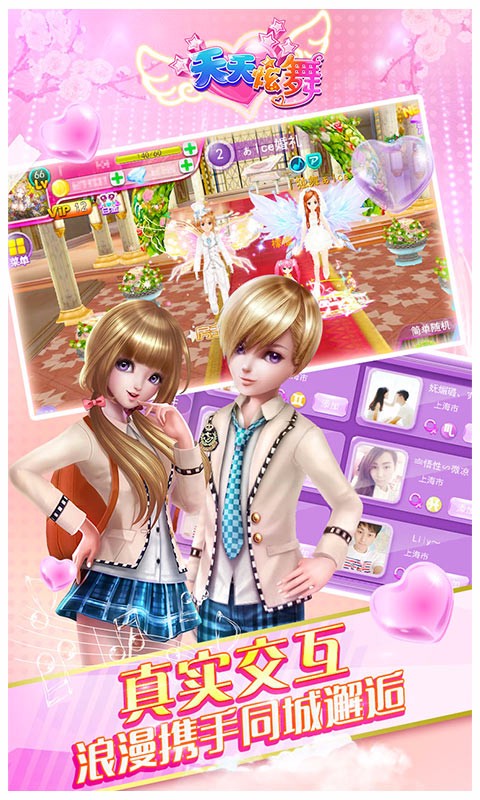 天天炫舞益玩手机版 v3.4.3 安卓版3