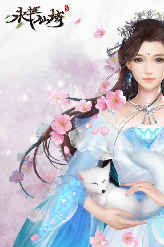 永恒仙域百度版下载