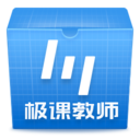 极课教师电脑版