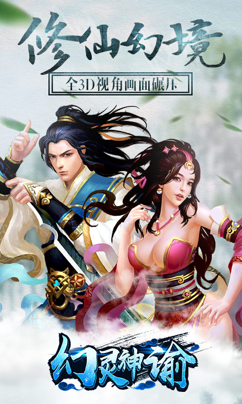 幻灵神谕变态版 v1.1.8.0 安卓版2