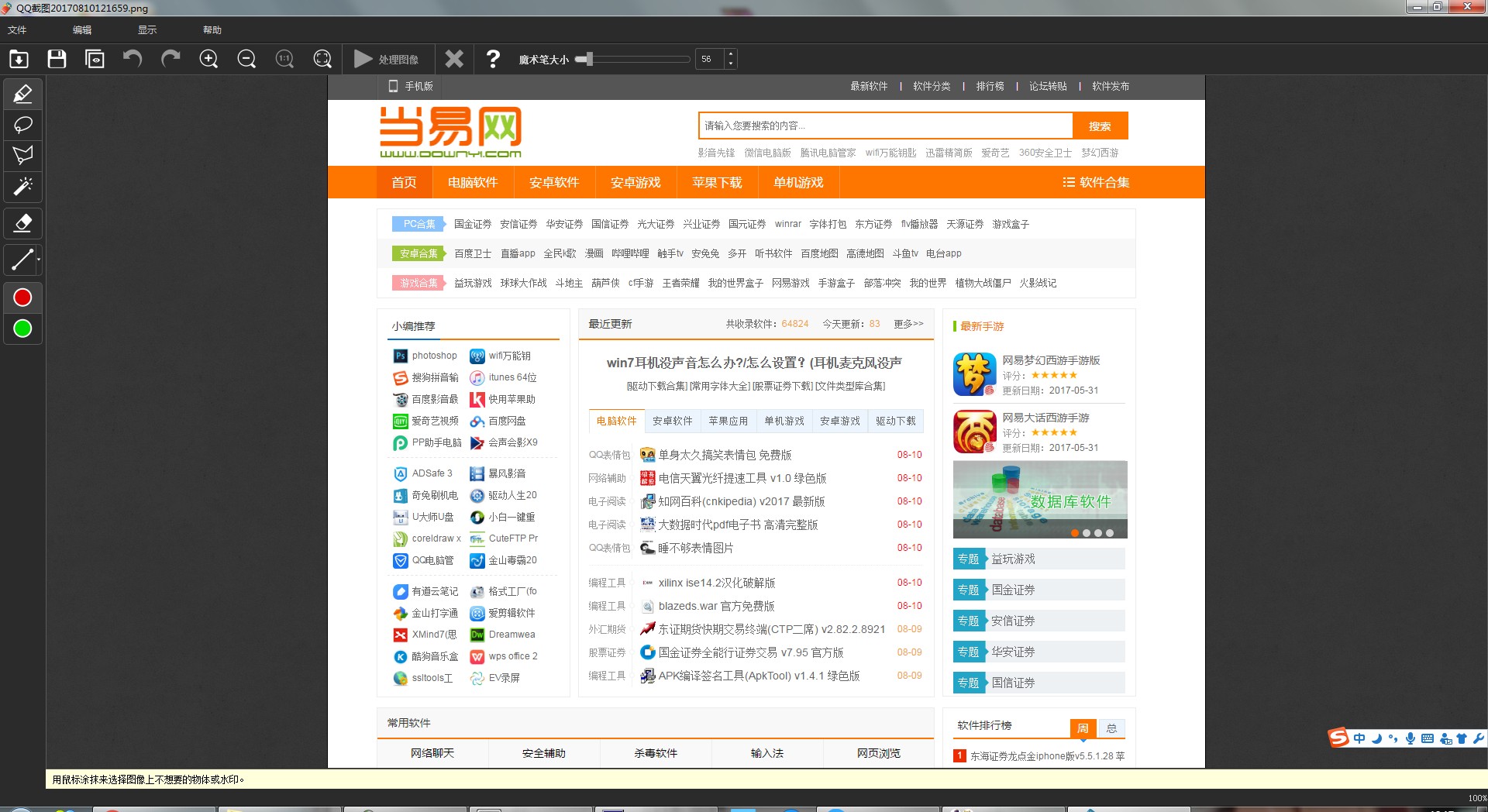 Teorex Inpaint免费版