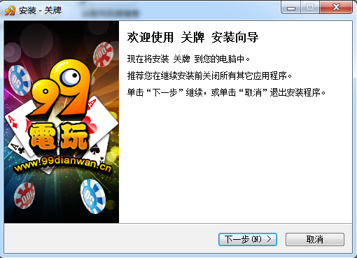 99电玩关牌游戏 v3.1 最新官方版1