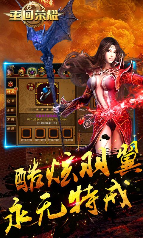 重回荣耀bt版 v1.0 安卓版2