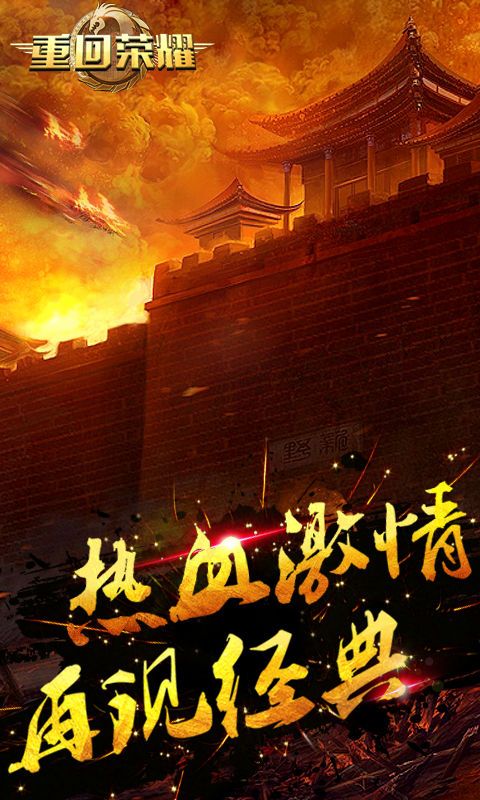 重回荣耀bt版 v1.0 安卓版4