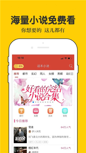 话本小说老版本 v3.7.0 安卓版0