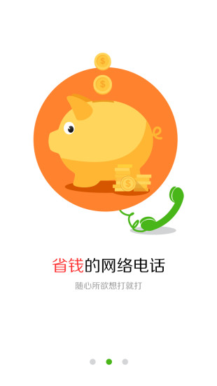 云客电话 v3.1.1 安卓版0